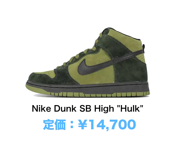 Nike Dunk SB High 'Hulk'